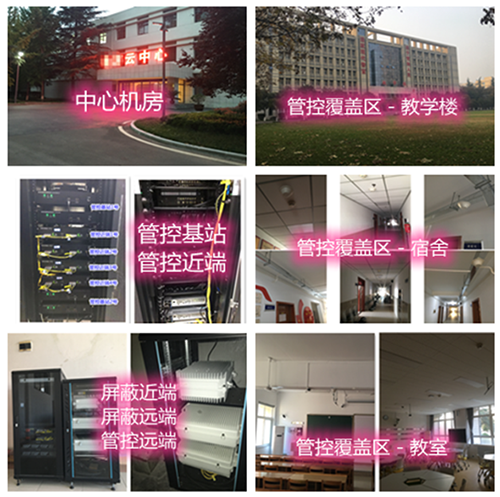 围场某军事院校管控案例（数字信令级）