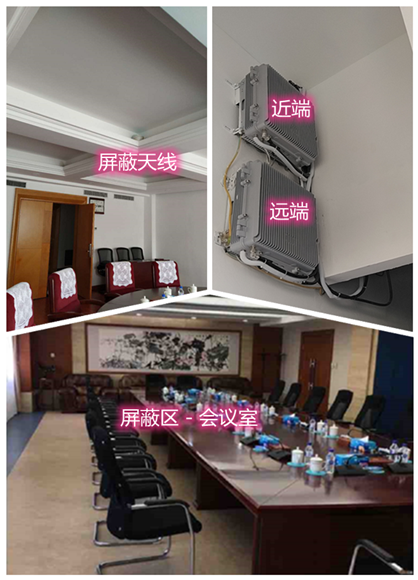  围场某机关单位会议室屏蔽案例（数字信令级）